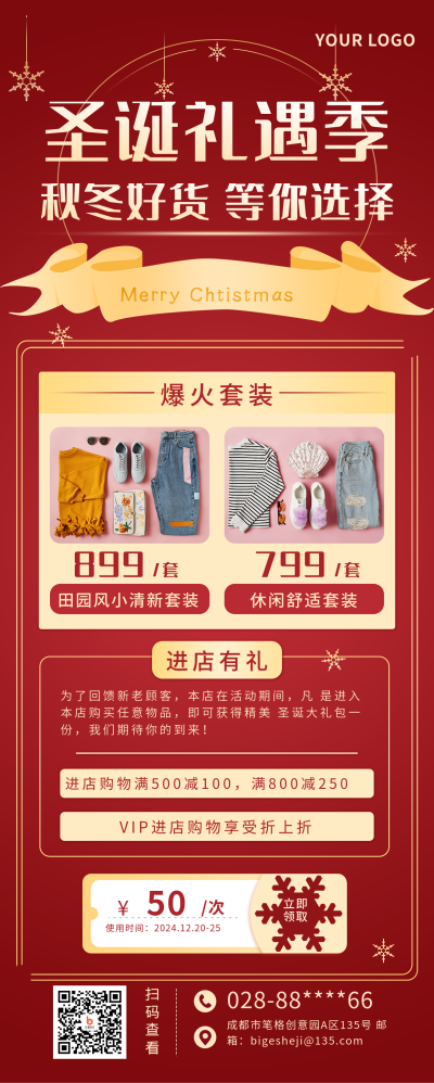圣诞节营销活动长图海报 模板ID:18032