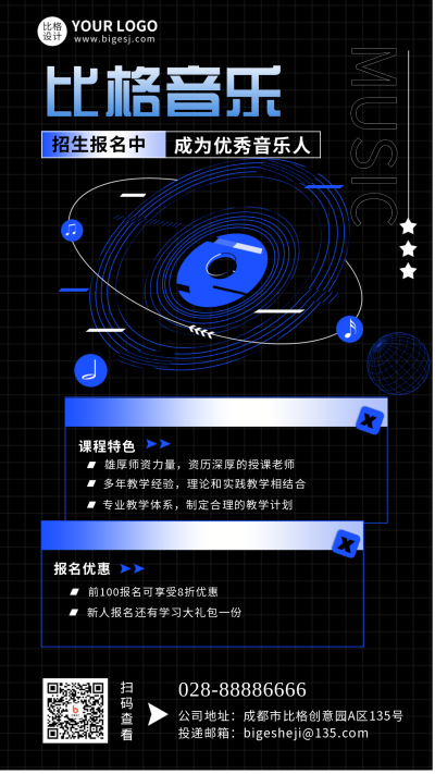 音乐培训招生宣传酸性风手机海报 模板ID：18033