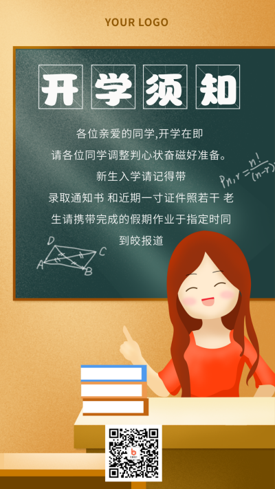 黄色简约文艺手绘开学须知手机海报 模板ID:18041