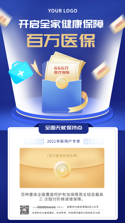 蓝色医疗保险手机海报 模板ID:18043