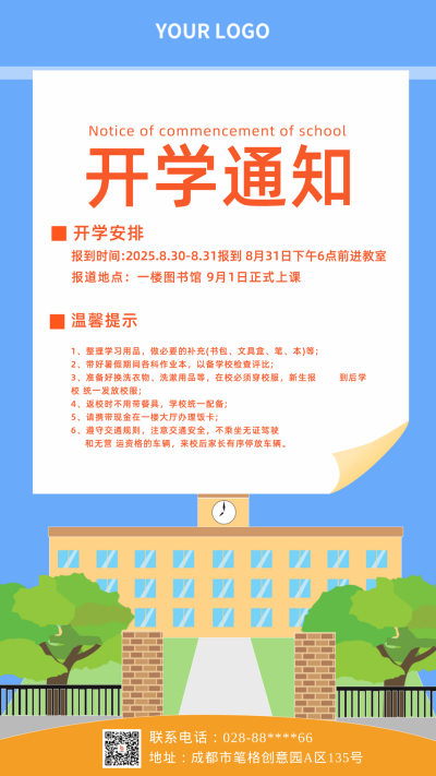 开学通知注意事项手机海报 模板ID：18048