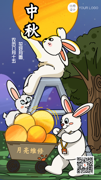 中秋快乐卡通功夫兔手机海报 模板ID:18063