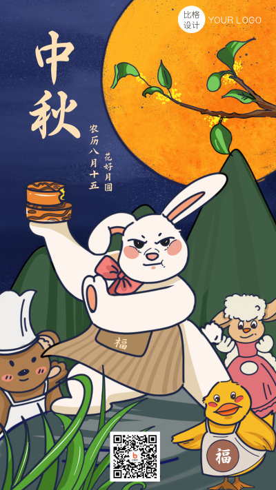 功夫兔中秋快乐漫画手机海报 模板ID:18065