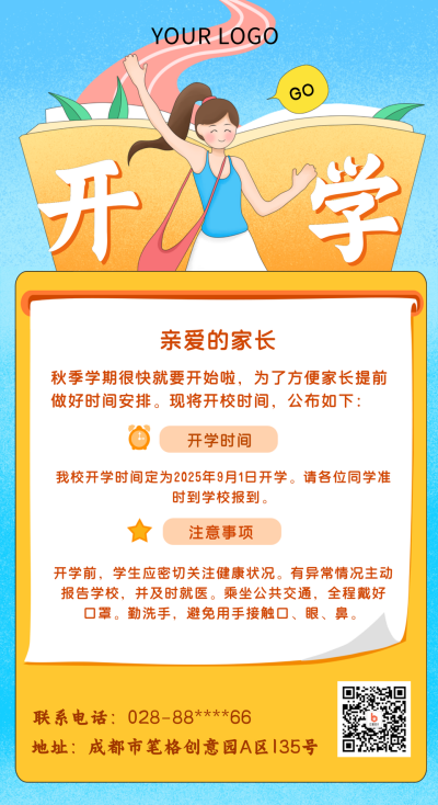 开学通知注意事项手机海报 模板ID:18085