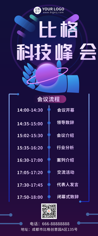 科技峰会高端创意长图海报 模板ID:18110