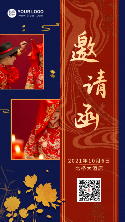 红色传统中国风婚礼请柬手机海报 模板ID：18120