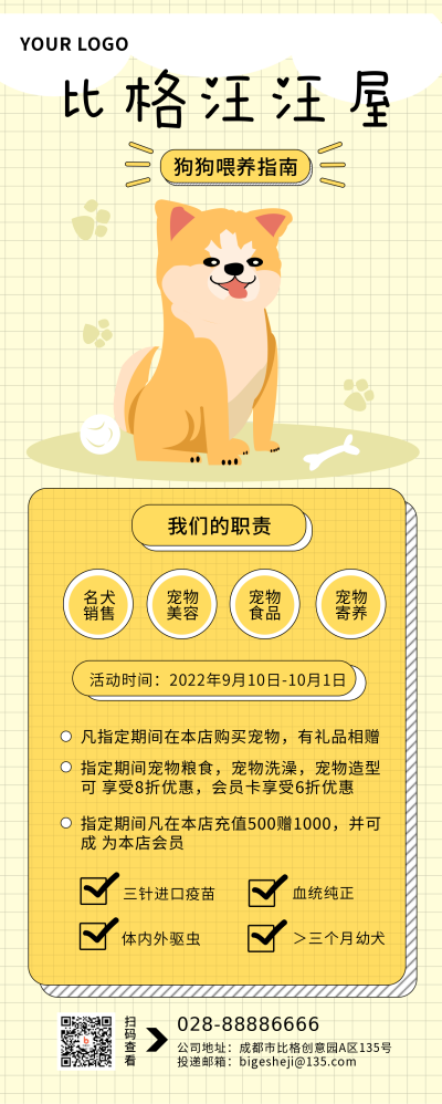 宠物喂养指南长图海报 模板ID:18130