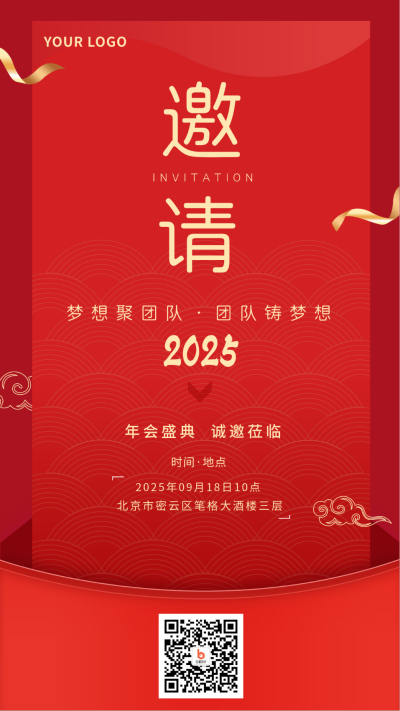红色喜庆年会邀请商务简约风手机海报 模板ID:18133
