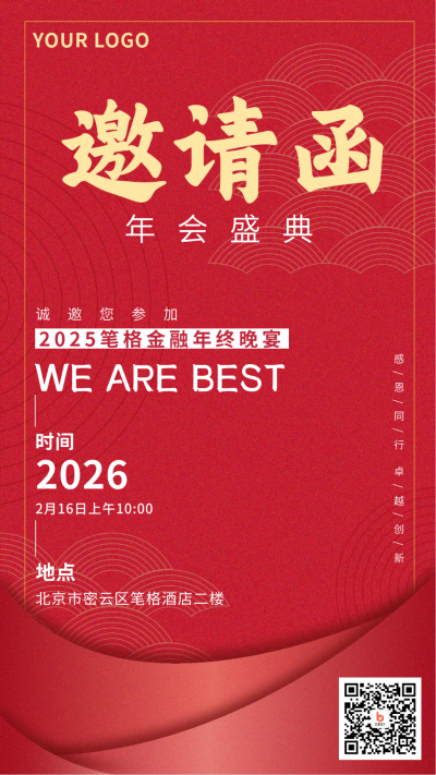 红色简约高端年会邀请函手机海报 模板ID：18141