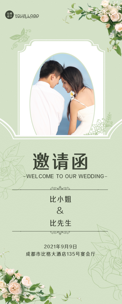 简约清新手绘婚礼邀请函长图海报 模板ID：18144