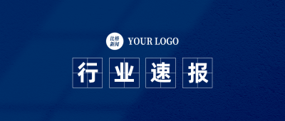简约新闻热点公众号封面首图 模板ID：18182