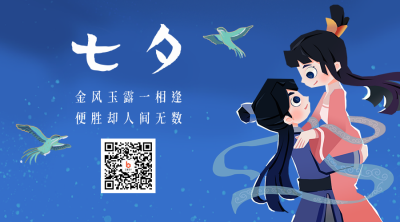 七夕牛郎织女卡通可爱插画二维码 模板ID:18208