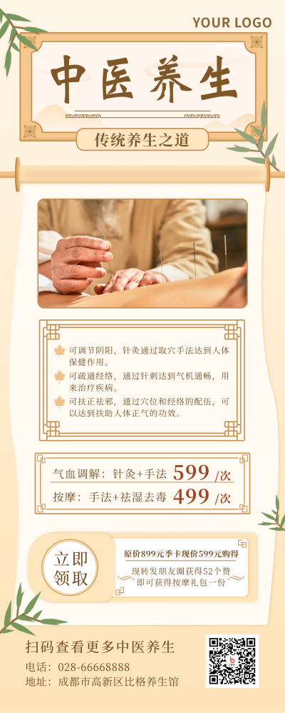 黄色简约中国风中医养生宣传长图海报 模板ID：18222