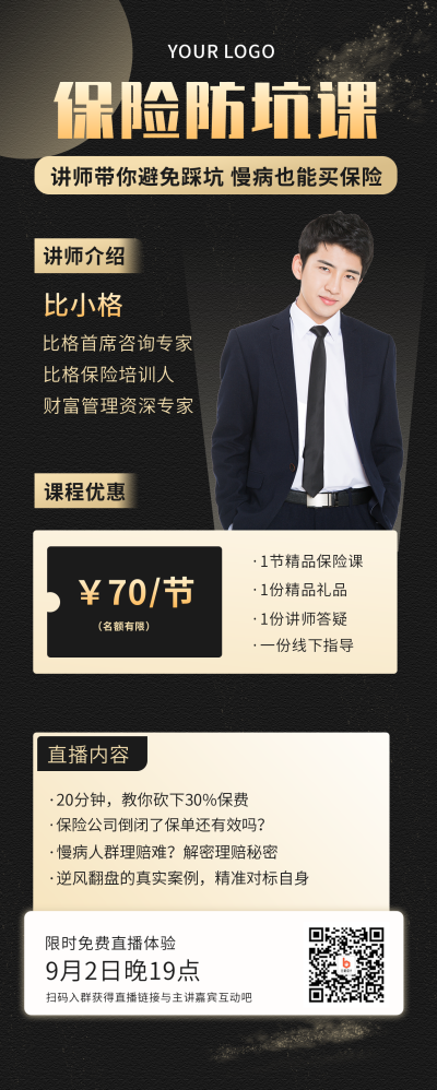 金融保险课黑金商务高端长图海报 模板ID：18228