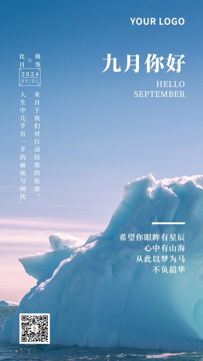 九月你好简约实景海报 模板ID：18240