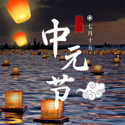 节气节日中元节简约实景灯笼公众号次图 模板ID:18251