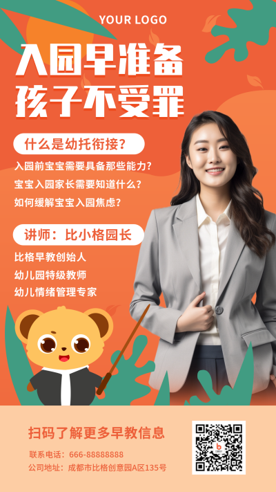 入园早准备橙黄色卡通手绘手机海报 模板ID：18264