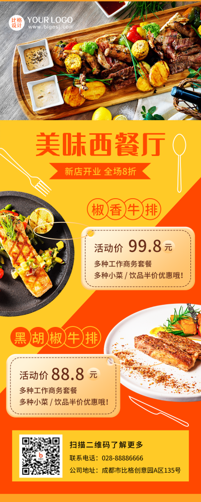 橙黄色简约美味西餐厅开业宣传长图海报 模板ID:18288