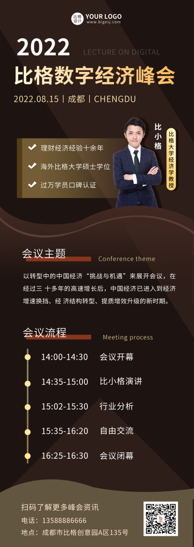 商务大气数字经济峰会长图海报 模板ID：18293