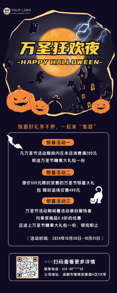简约扁平手绘万圣节活动宣传长图海报 模板ID：18296