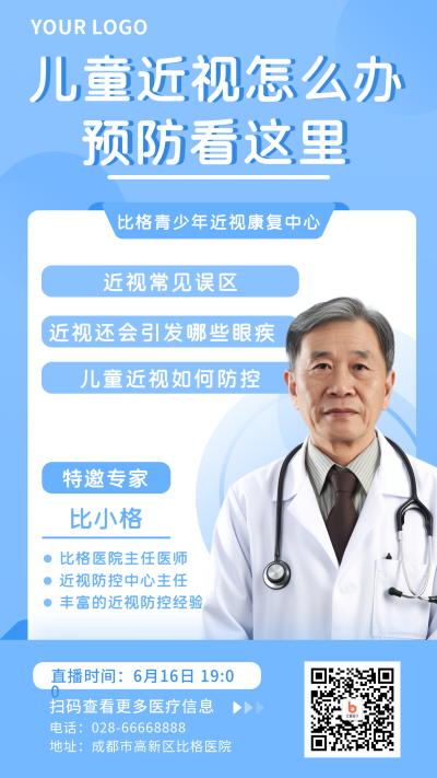 简约扁平风格儿童预防近视宣传手机海报 模板ID:18298