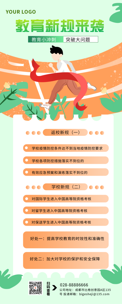 绿色手绘文艺教育新规长图海报 模板ID：18300