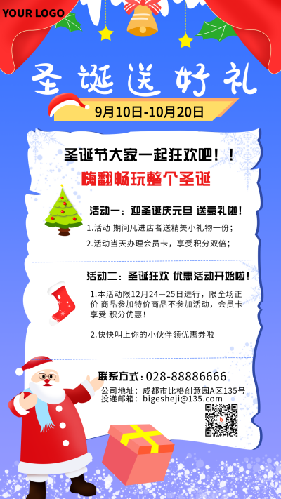 圣诞节活动促销手机海报 模板ID：18302