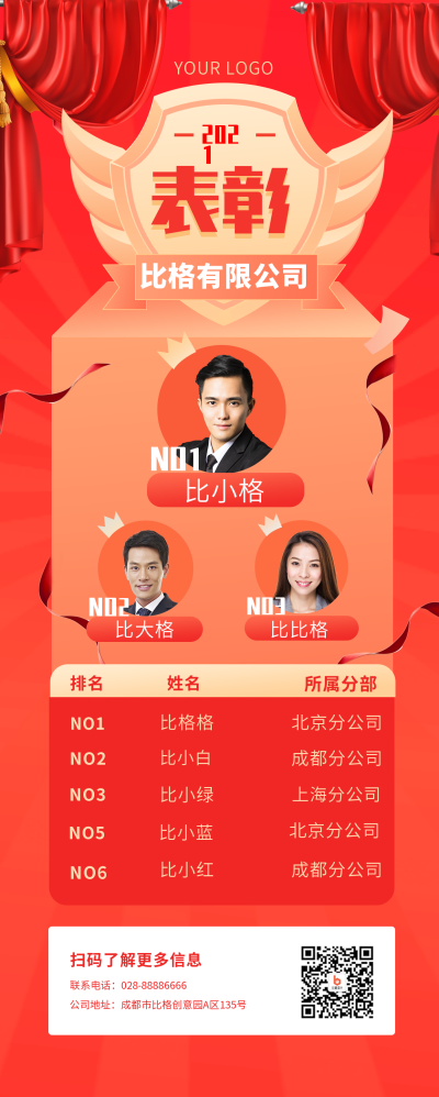 红黄高端商务表彰长图海报 模板ID:18331