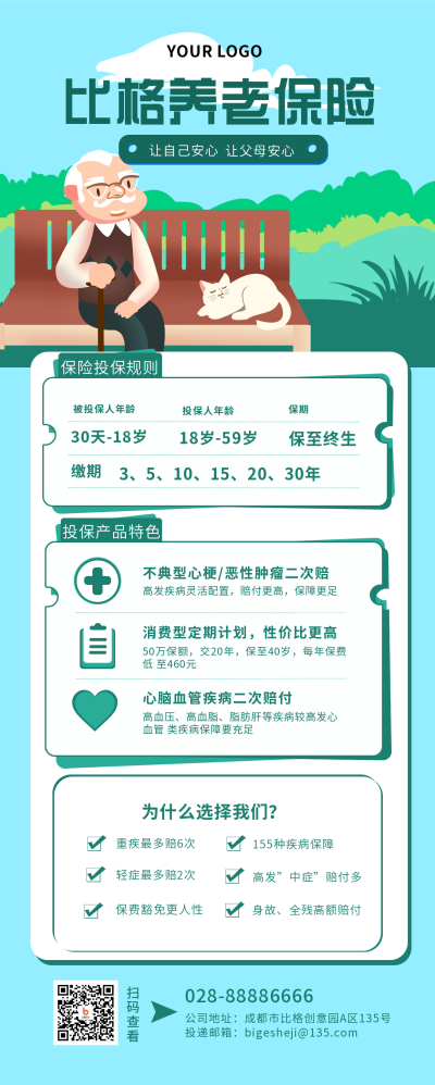 比格养老保险宣传长图海报 模板ID:18332