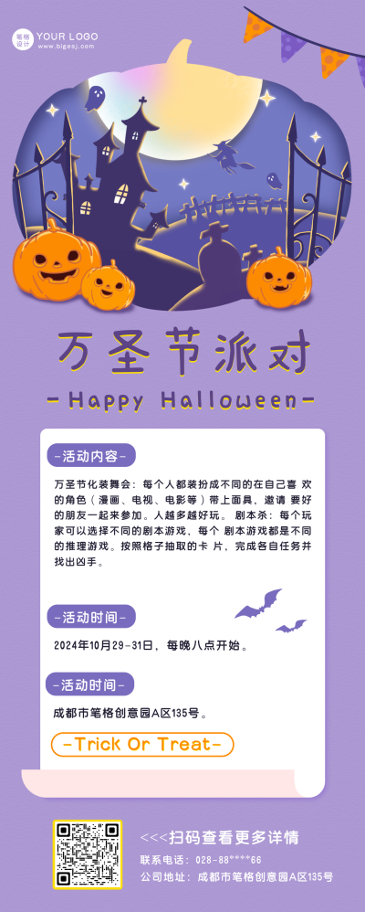 简约扁平手绘万圣节活动长图海报 模板ID：18350