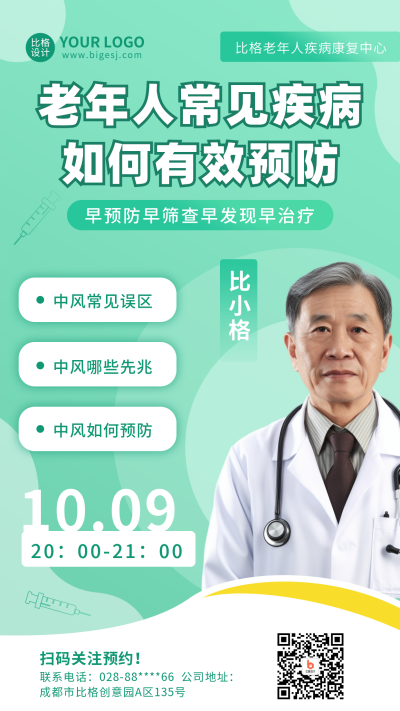 医疗健康科普人物手机海报 模板ID:18359