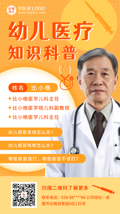 橙色简约幼儿医疗知识科普手机海报 模板ID:18371