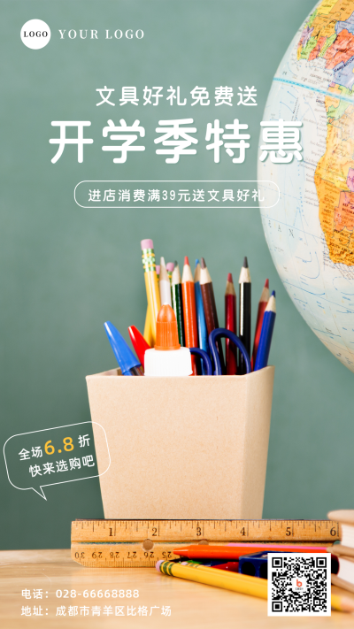 简约开学季文具促销手机海报 模板ID：18397