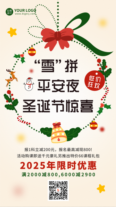 圣诞节卡通可爱手机海报 模板ID：18420
