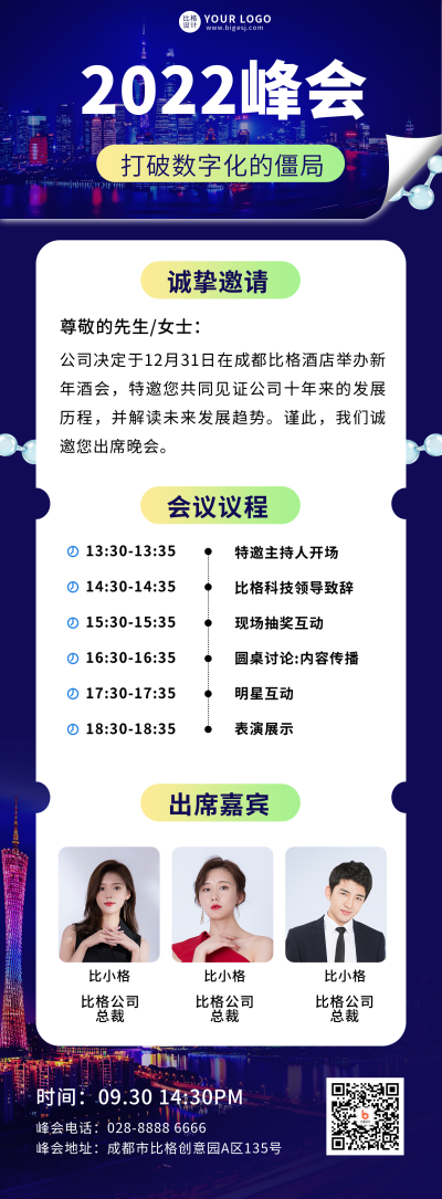 蓝色商务峰会论坛长图海报 模板ID：18428
