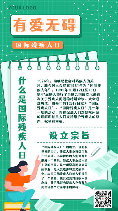 世界残疾人日知识科普手机海报 模板ID:18442
