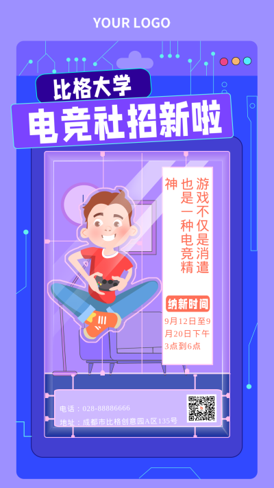 紫色创意电竞社招新宣传手机海报 模板ID:18446