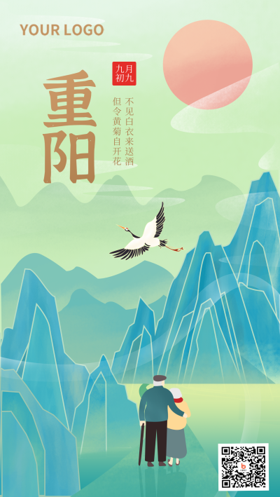 国潮中国风重阳节宣传手机海报 模板ID：18464