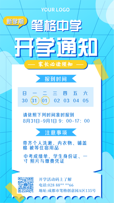 新学期比格中学开学通知手机海报 模板ID:18466
