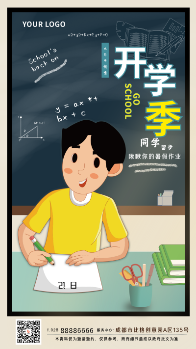 手绘简约卡通开学季通用手机海报 模板ID：18468