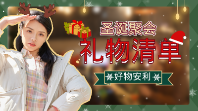 绿色圣诞好物安利视频封面 模板ID:18469