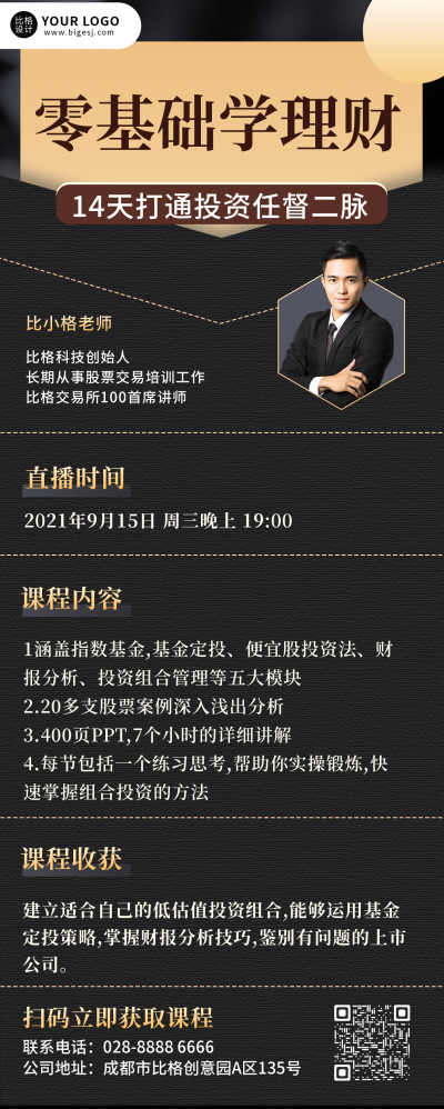 理财金融直播课程简约商务长图海报 模板ID：18479