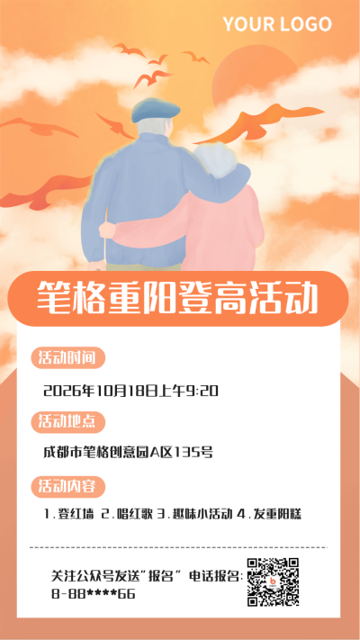 手绘重阳节活动宣传手机海报 模板ID:18480
