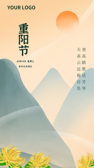 橙色手绘中国风重阳节手机宣传海报 模板ID：18481