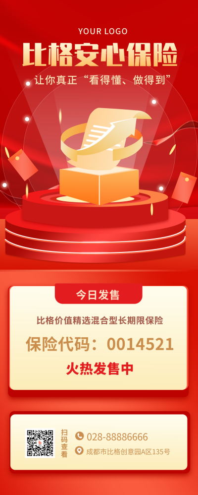 红色金融保险商务高端长图海报 模板ID:18499