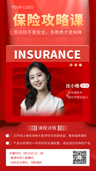 保险网课直播手机海报 模板ID：18510