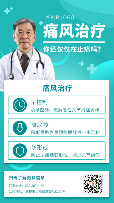 痛风治疗商务手机海报 模板ID:18532