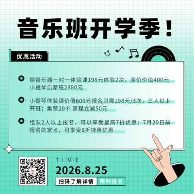 教育培训开学季音乐班招生绿色渐变方形海报 模板ID:18555