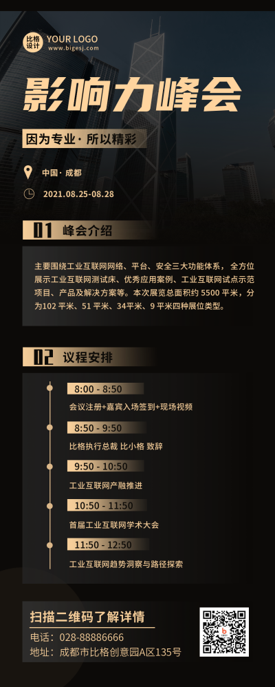 峰会黑色商务风长图海报 模板ID:18557