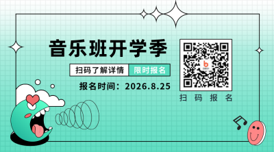 教育培训开学季音乐班招生绿色渐变二维码 模板ID：18564